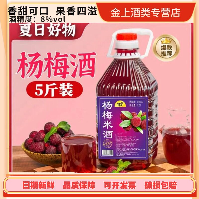 俺爱正宗杨梅米酒8度5斤桶装