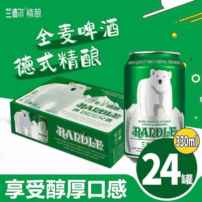 兰德尔啤酒大白熊礼盒款330*24罐