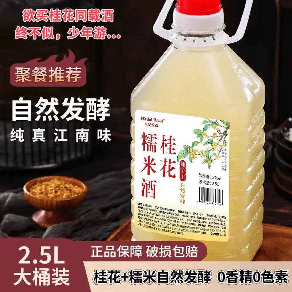 正宗桂花纯酿糯米酒低度五斤大桶