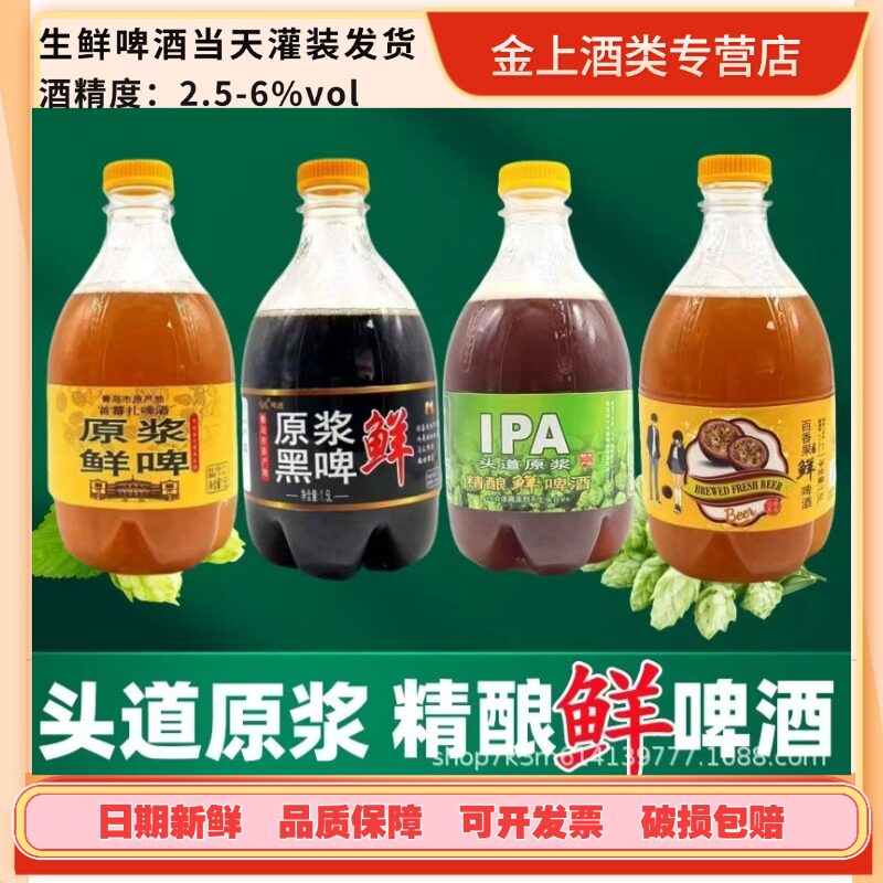 青岛特产精酿原浆啤酒1.5L桶