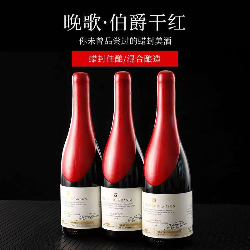 高端15度蜡封口法国干红葡萄酒