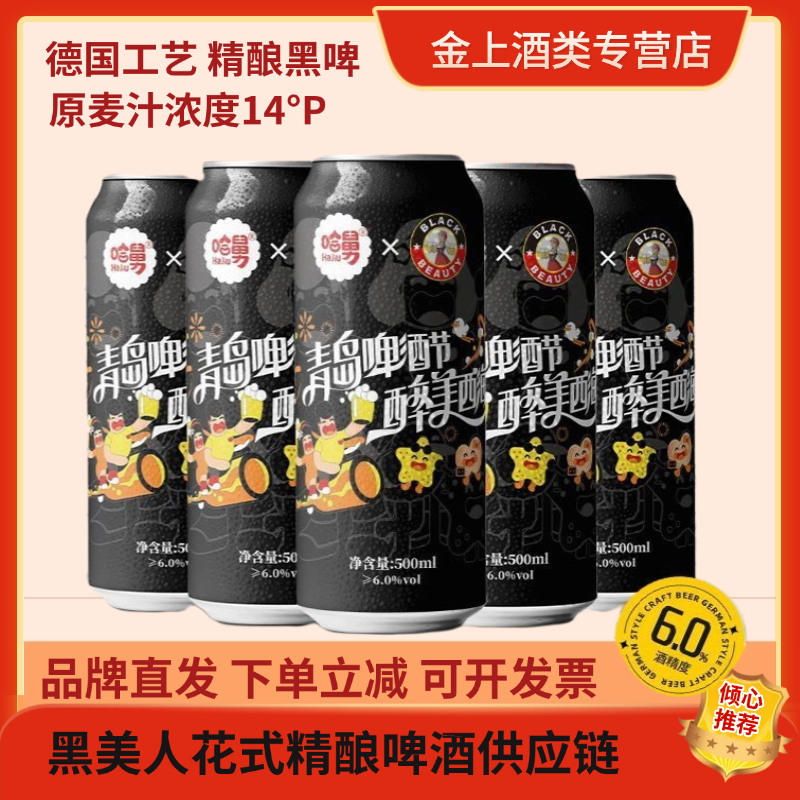 新日期精酿黑啤500ml*12/24罐装小麦14°整箱哈舅联名款礼盒装