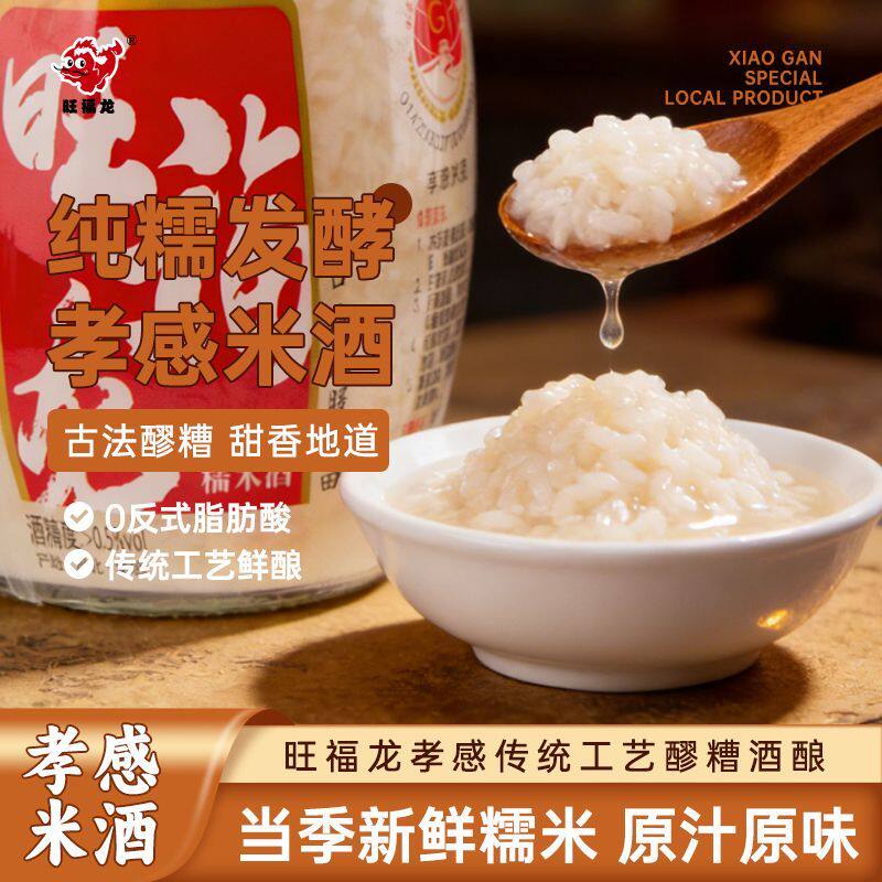旺福龙米酒孝感甜糯瓶装月子酒醪糟纯糯米发酵正品醪糟甜酒酒酿汁