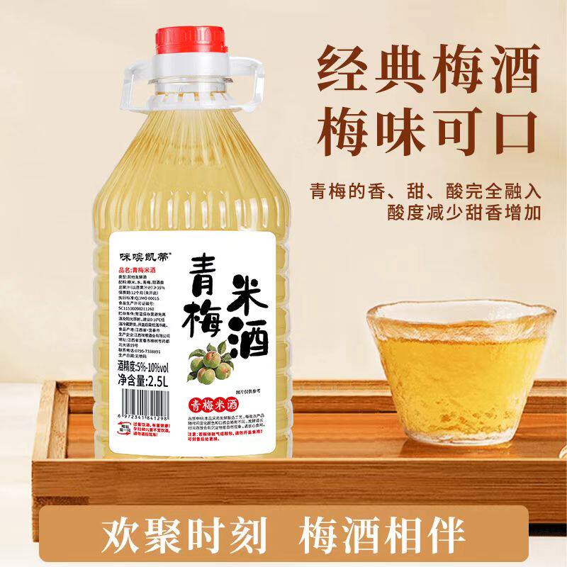 正宗咪噢凯蒂果酒青梅酒客家2.5L