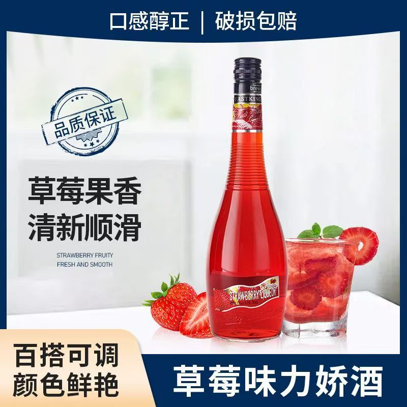 草莓味力娇酒鸡尾酒调酒基酒套装