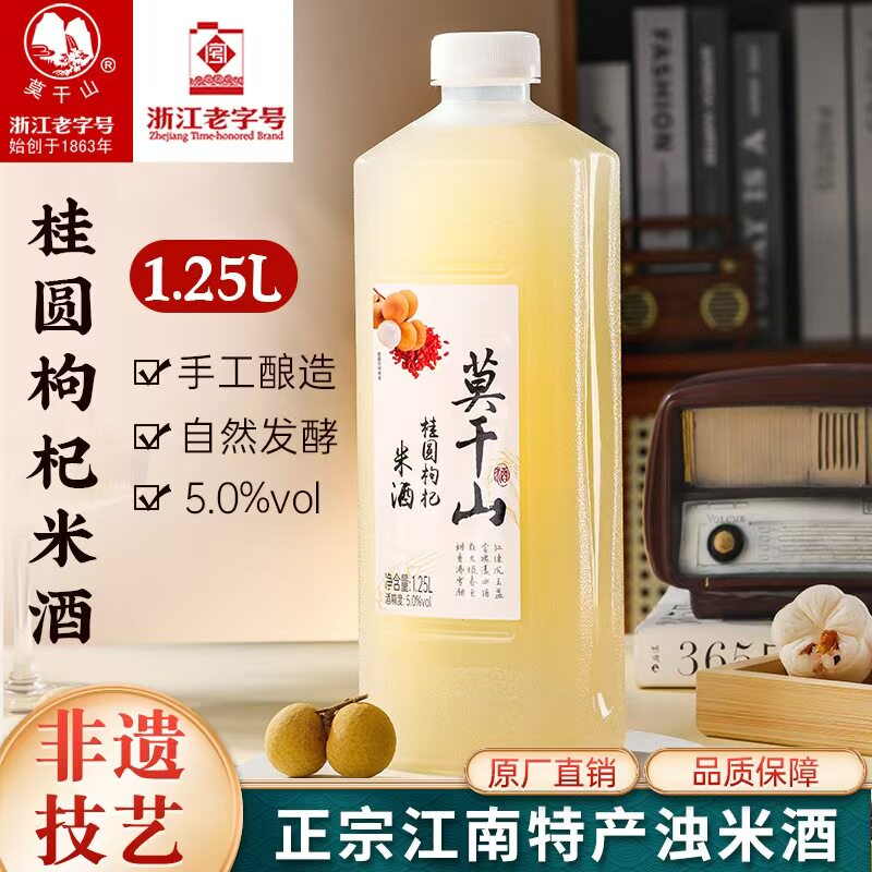 新口味莫干山桂圆枸杞米酒糯米酒