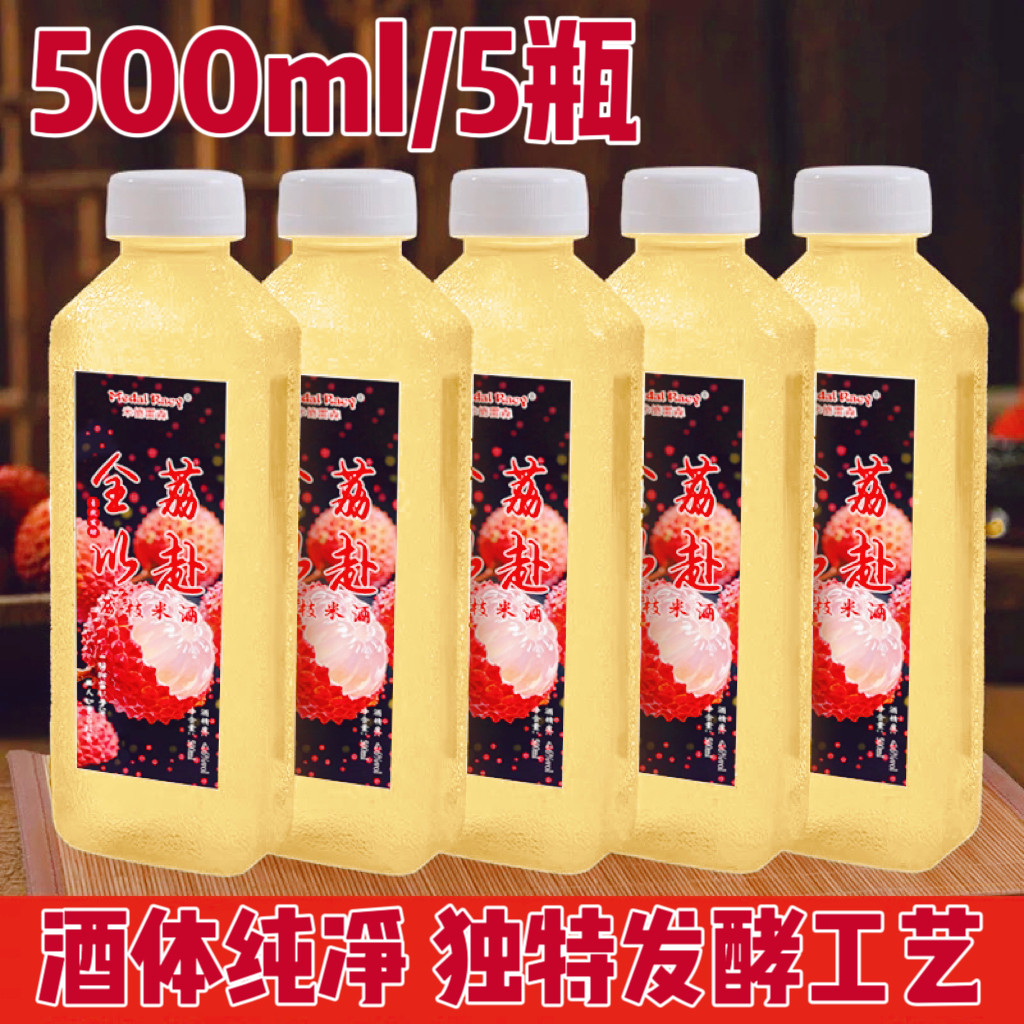 6度应季荔枝米酒1斤*5瓶自然发酵