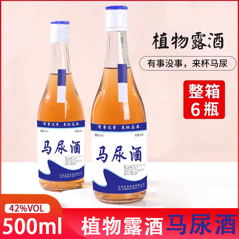 马尿酒42度马尿酒500ML装枸杞植物露酒清香型酒送礼口粮酒高梁酒