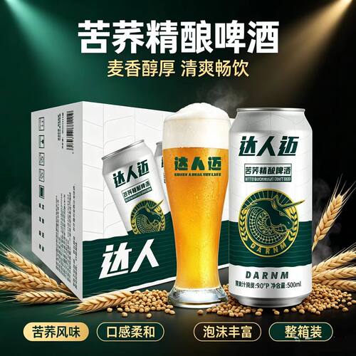 达人迈苦荞精酿啤酒500ml*12罐