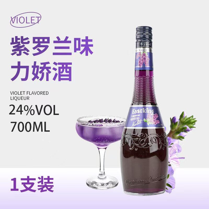 紫罗兰力娇酒700ml利口酒鸡尾酒调酒b52基酒官方正品国产洋酒烘培