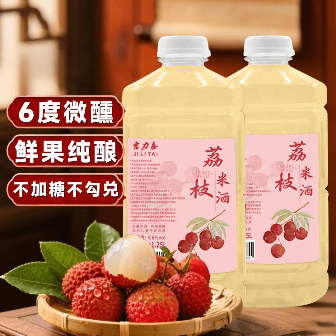 荔枝酒糯米酒新鲜水果加工甜米酒6度果酒1.25L*2瓶五斤客家糯米酒