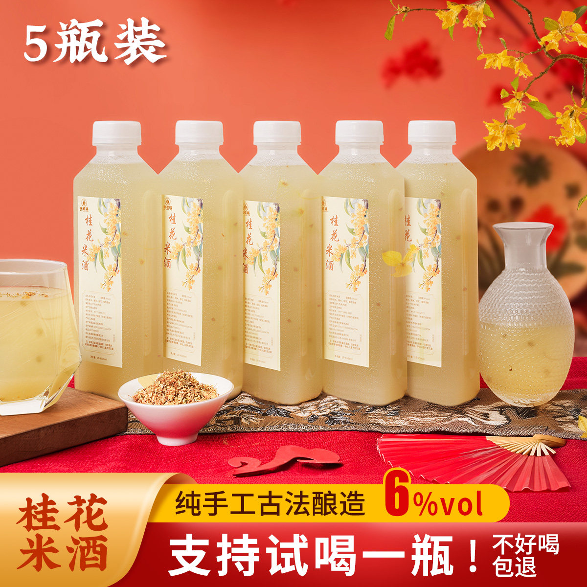 6度当季鲜酿桂花米酒便携5斤5瓶