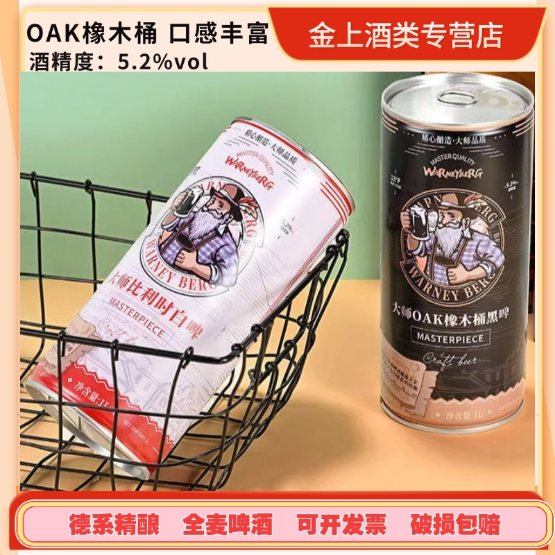 精酿啤酒1L*4大桶黑啤整箱批发清仓酒水德国工艺进口原料罐装白啤
