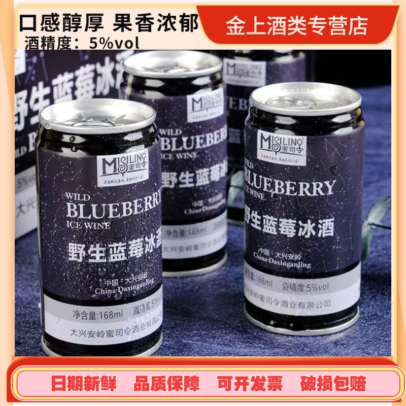 蜜司令野生藍莓冰酒5度168ml*6罐