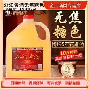 莫干山黄酒本色花雕酒手工酿5L10斤16.8度无焦糖色5年陈老酒桶装