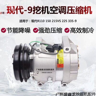 适用现代R110 130 210 215 225-7-9挖掘机空调压缩机冷气泵空调泵