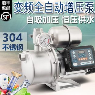 变频增压泵家用自来水管道加压泵不锈钢水泵全自动静音吸水自吸泵