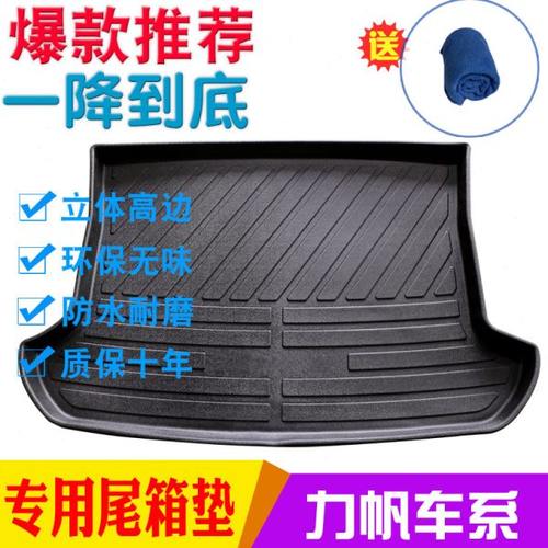 18款力帆迈威汽车后备箱垫迈威专车专用环保3D尾箱垫迈威后仓垫