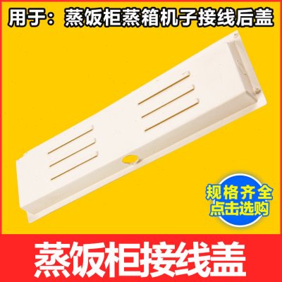 GROOT 蒸饭柜电热管蒸饭机加热管接线保护壳接线盖配件220V380V