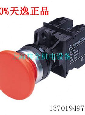 上海天逸电器(TAYEE)蘑菇头自锁按钮开关LA42MS-11/R. 自锁