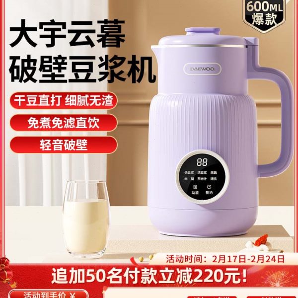 大宇破壁机豆浆机家用全自动官方正品旗舰店多功能小型迷你1一2人