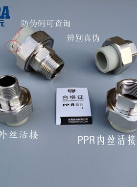 公元ppr外丝活接内丝活接头4分6分外螺纹 内螺纹活接20 25 32热熔