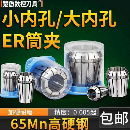 高精ER筒夹大孔径高精度弹簧主轴弹性雕刻机夹头er16 20 25 32 40