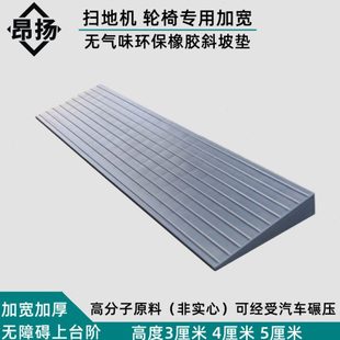 无气味橡胶门槛扫地机垫子加宽轮椅台阶斜坡垫