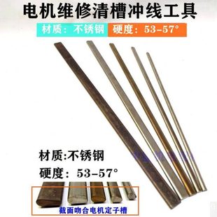 电机维修冲线工具扇形顶针扁冲子电机下线清槽拆电机铜线清理5只