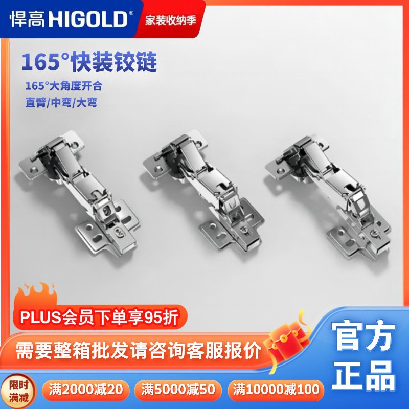 悍高HIGOLD铰链165度阻尼快装转角柜合页衣柜橱柜折叠门橱柜门