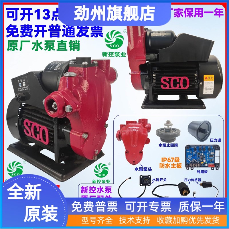 新驱新控智能自吸泵增压泵全自动家用管道自O来水热水器加压抽水