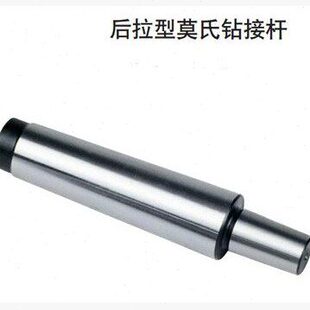 德莫克后拉型莫氏钻接杆MS0 MS1-B16 MS2 MS3-B18钻夹头接杆