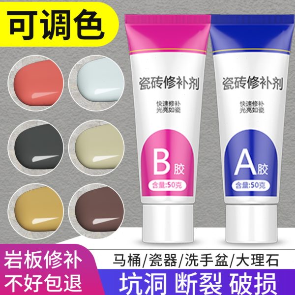 瓷砖修补剂釉面修复胶补地砖地板砖大理石坑洞陶瓷膏破损遮丑神器