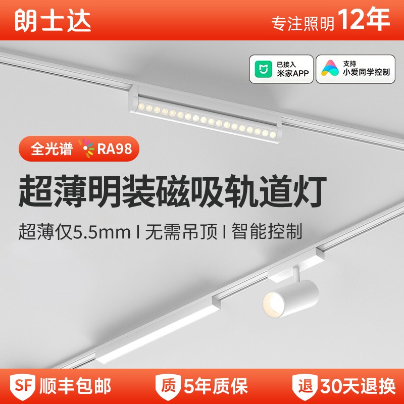 超薄明装磁吸g轨道灯白色智能泛光全光谱客厅卧室无主灯免吊顶