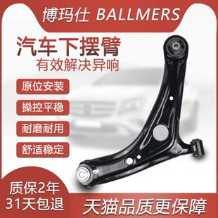 Z300 森雅S80 Z100 5008 T600下摆臂悬挂支臂三角臂 M80众泰2008