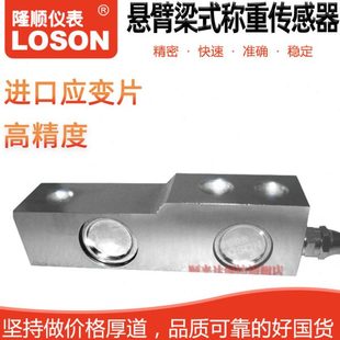 5A悬臂梁称重传感器 LSH LOSON 压力传感器表