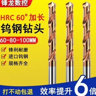 钨钢钻头高硬度硬质合金钻头超硬不锈钢乌钢麻花钻加长60/80/100