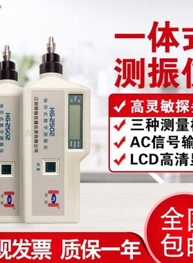 HG-2502HG-2504HG2506/HG-2508便携式测振仪测量探头/一体/分体