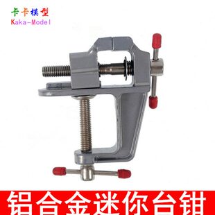 微型桌面台钳 焊接辅助模型工具 迷你桌虎钳 夹持桃核菩提子