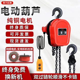 380v环链电动葫芦1吨2吨3吨5吨10吨提升机家用倒链电动葫芦 220v