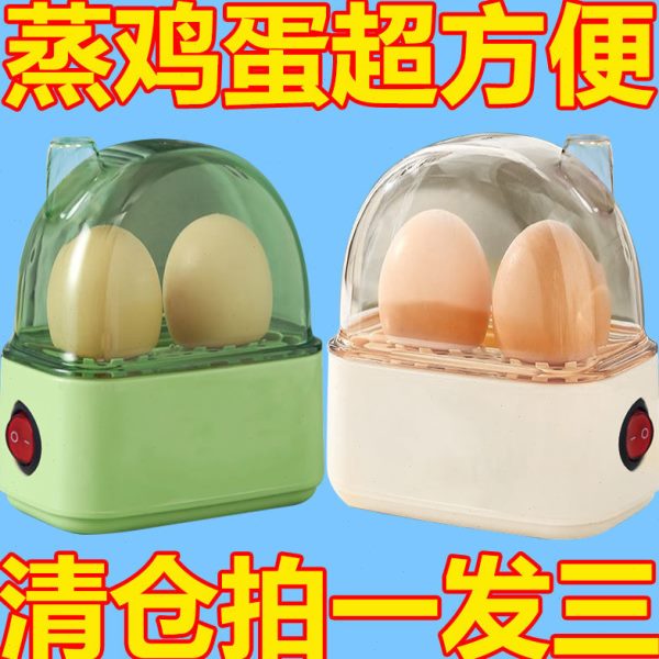 中昀煮蛋器蒸蛋器自动断电家用多功能电蒸锅早餐机煮鸡蛋宿舍神器