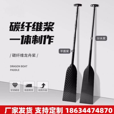 龙舟桨碳纤维船桨平板小分水标准船浆传统国标龙舟桨龙船桨专用桨