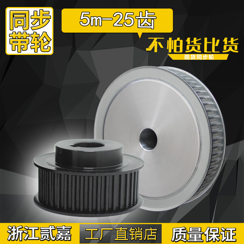 同步带轮 5M-25齿A 同步轮 同步皮带轮 钢