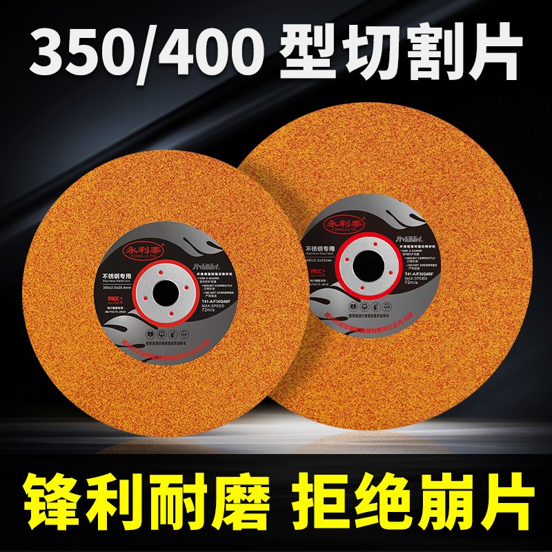 切割机切割片350型40r0mm不锈钢金属大切割片砂轮片切割片锯片