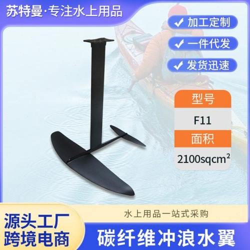 新款碳纤维水翼 冲浪运动滑水脚踩无动力水翼 户外水上运动装备
