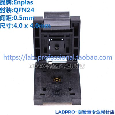 Enplas测试座 QFN24 4X4/QFN-24BT-0.5-01编程座 烧录座