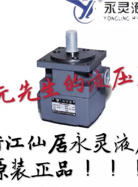 仙居永灵叶片泵YBD-2.5/4/6/10/12/16/20/25/32/40/50/63/80/100