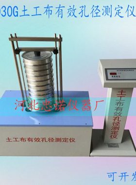 TH-030G型 土工布有效孔径测定仪 干筛法 湿筛法 新标准