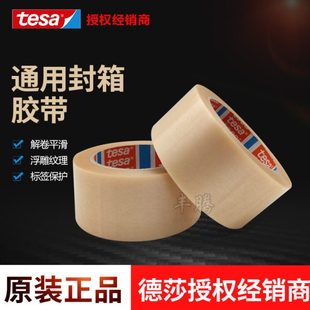 德莎通用封箱胶带TESA4100德莎包装 胶带高性能解卷中型纸箱封箱