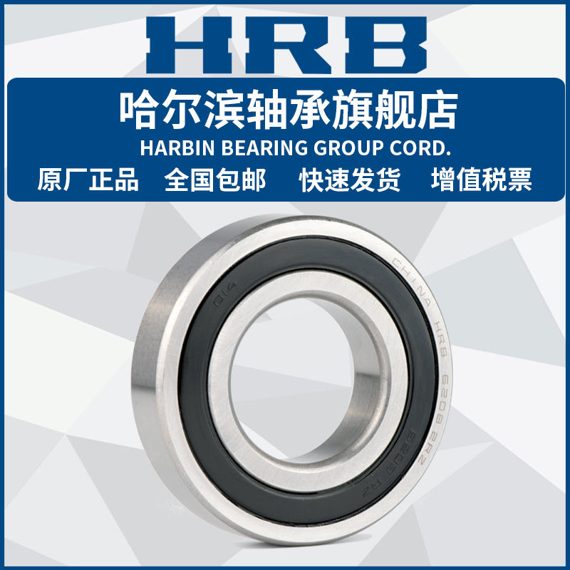 HRB 哈尔滨e轴承 6312 6313 6314 6315 6316 6317 - ZZ 2RZ